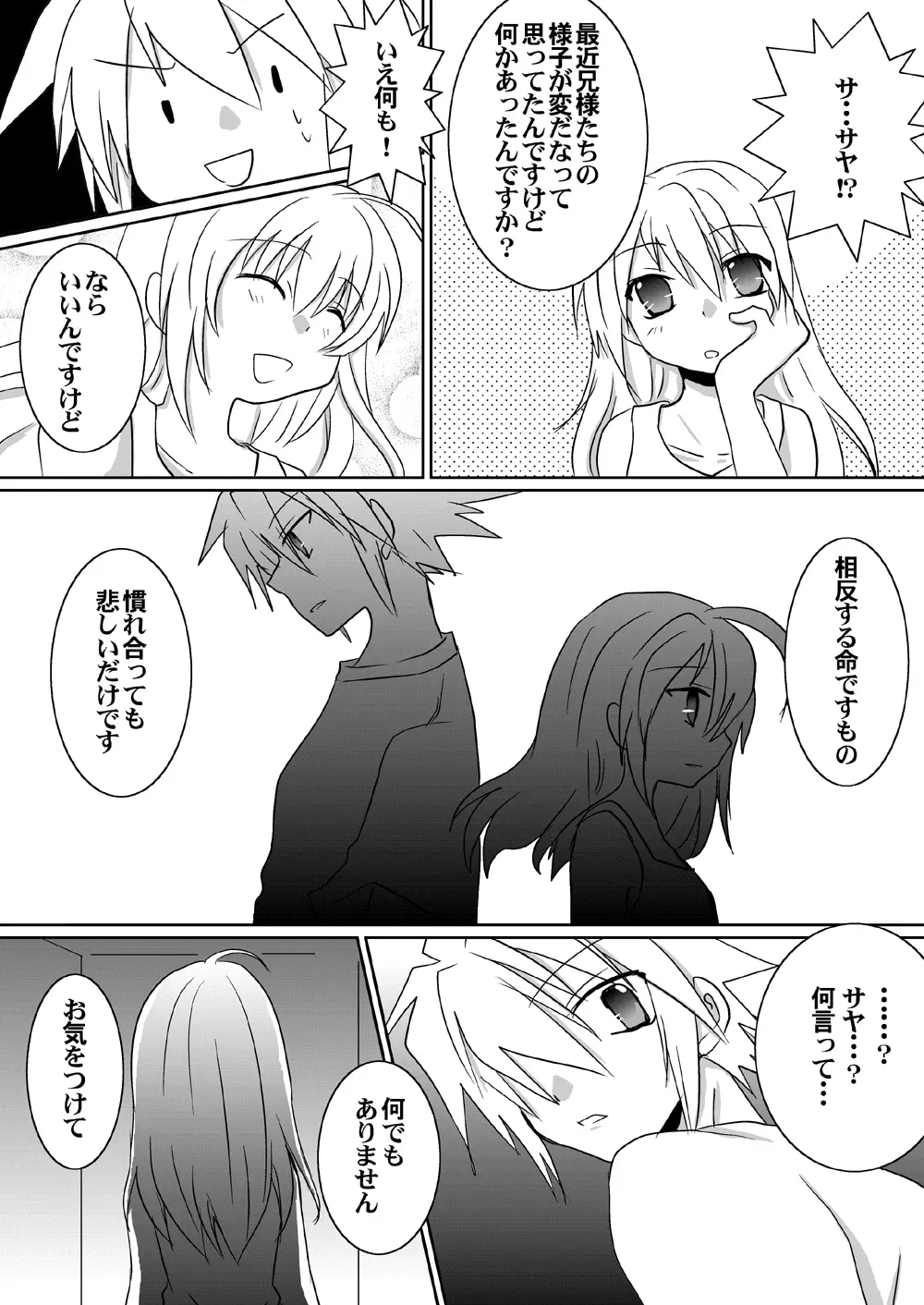 こころつむぎ Page.25