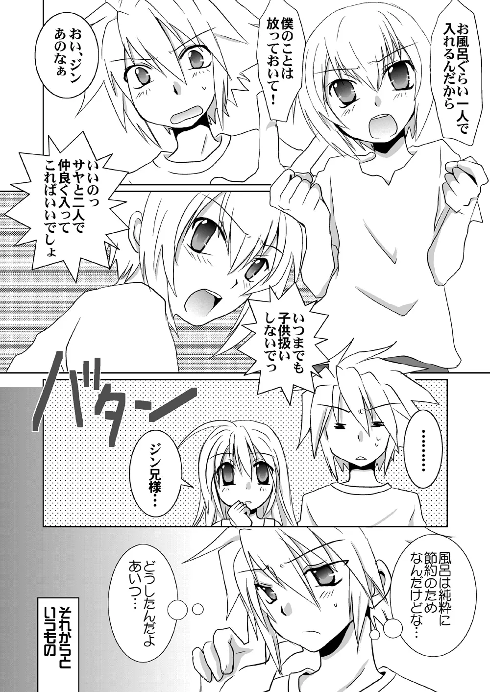 こころつむぎ Page.3