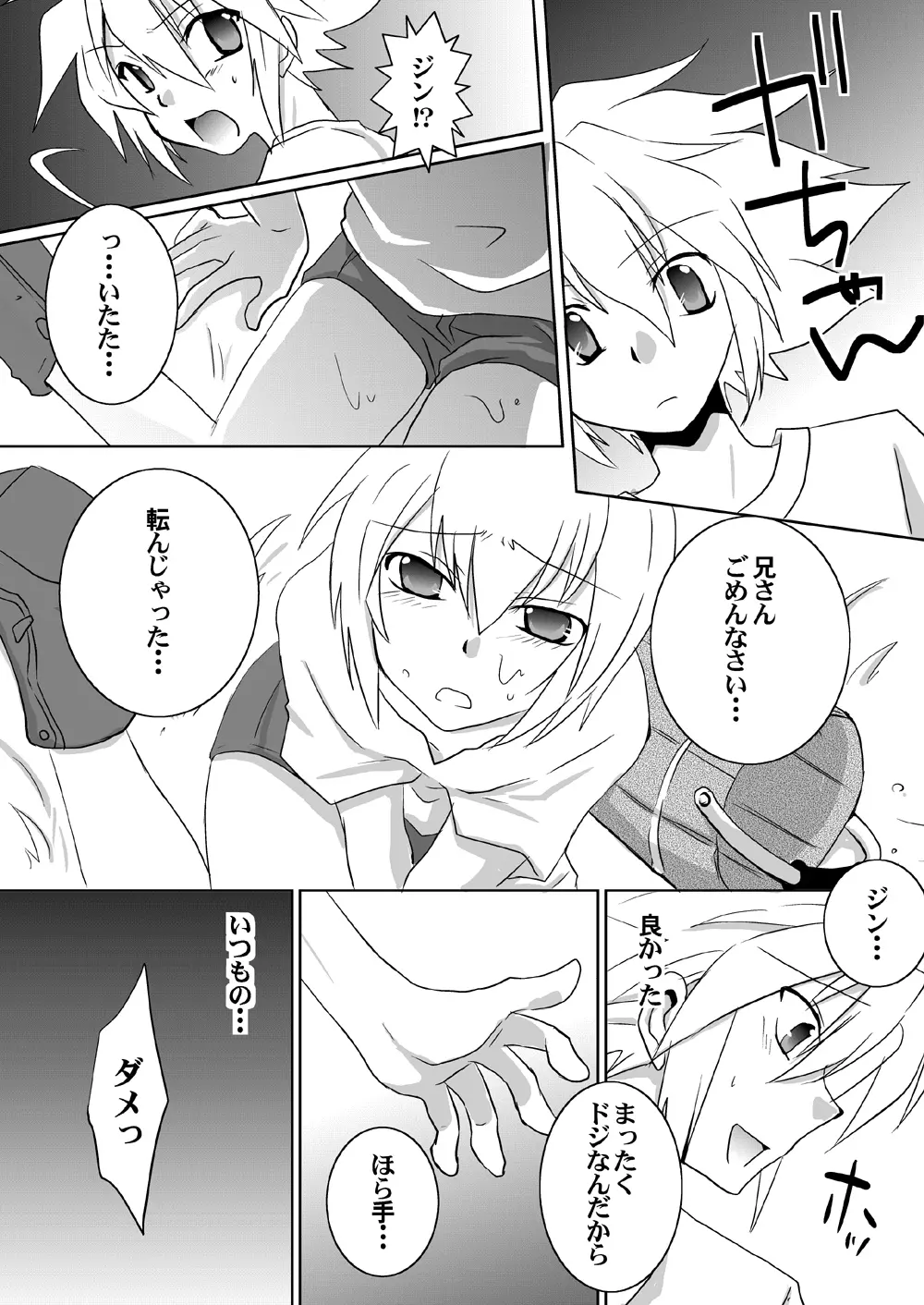 こころつむぎ Page.7