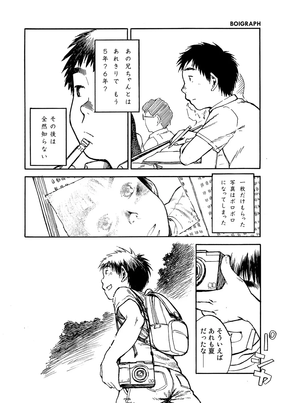 漫画少年ズーム vol.02 Page.12