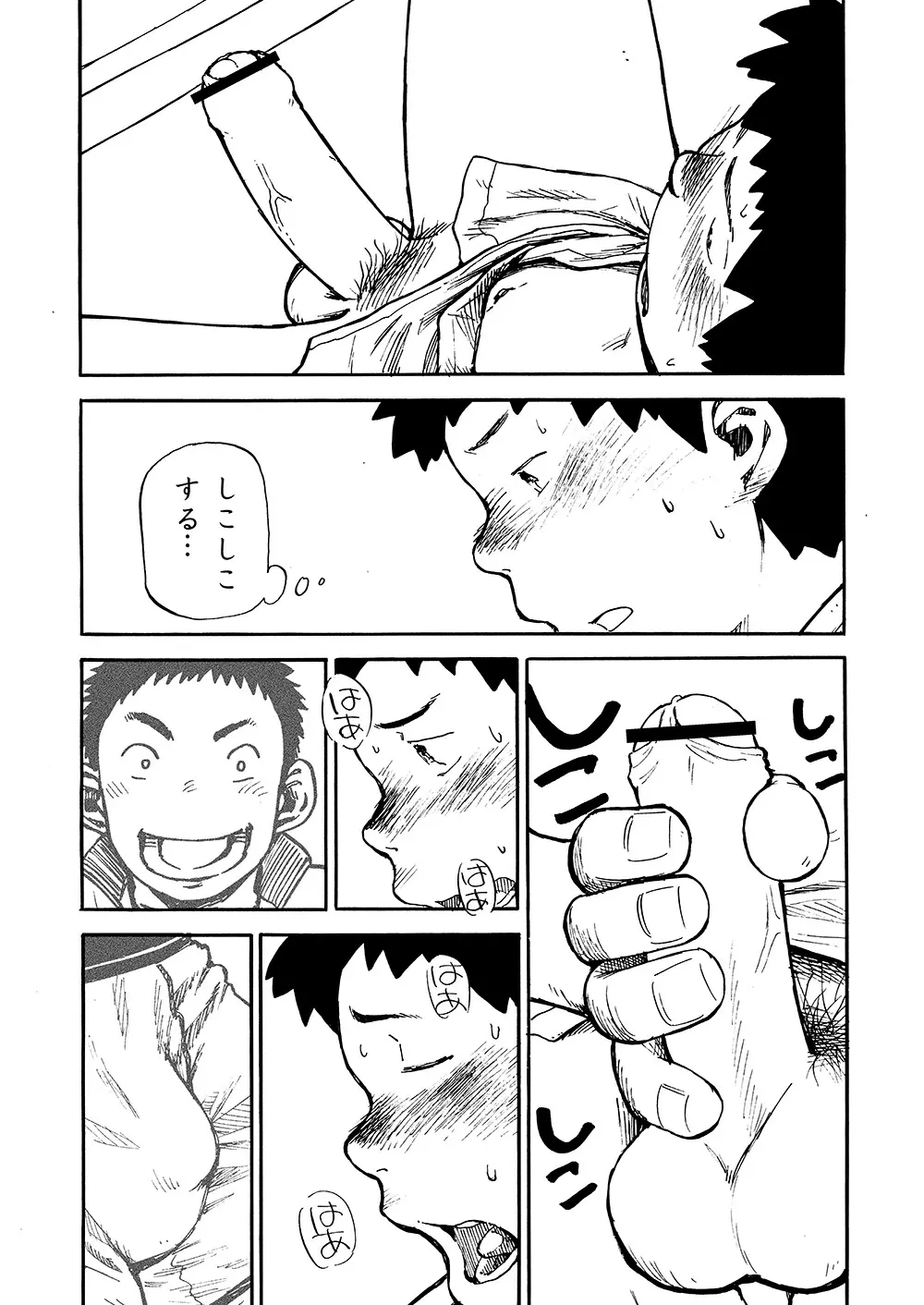 漫画少年ズーム vol.02 Page.19