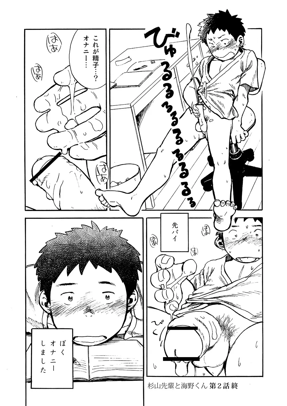漫画少年ズーム vol.02 Page.20
