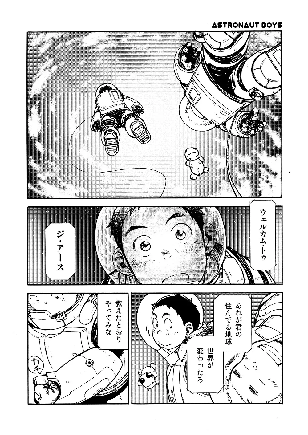 漫画少年ズーム vol.02 Page.23