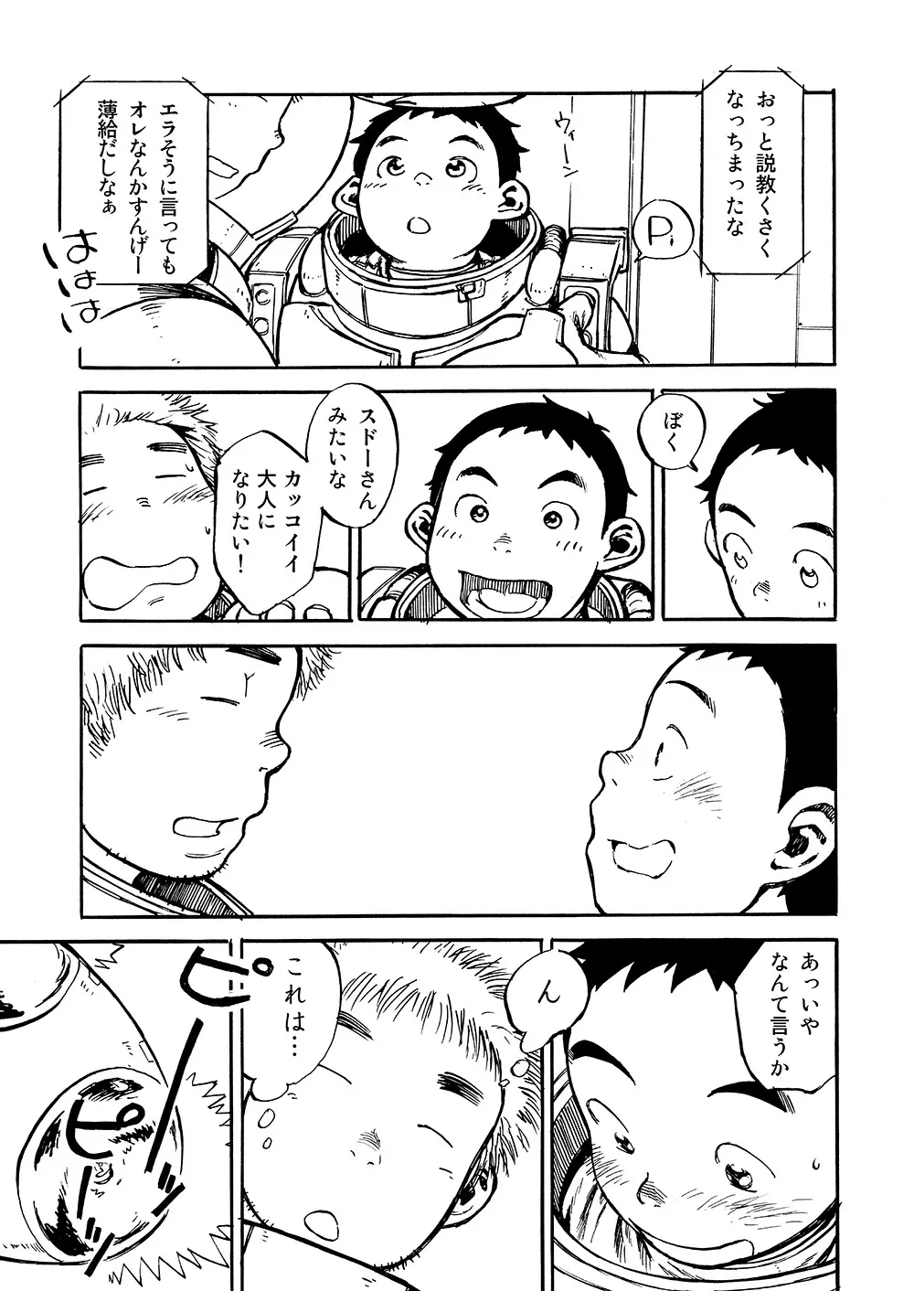 漫画少年ズーム vol.02 Page.27
