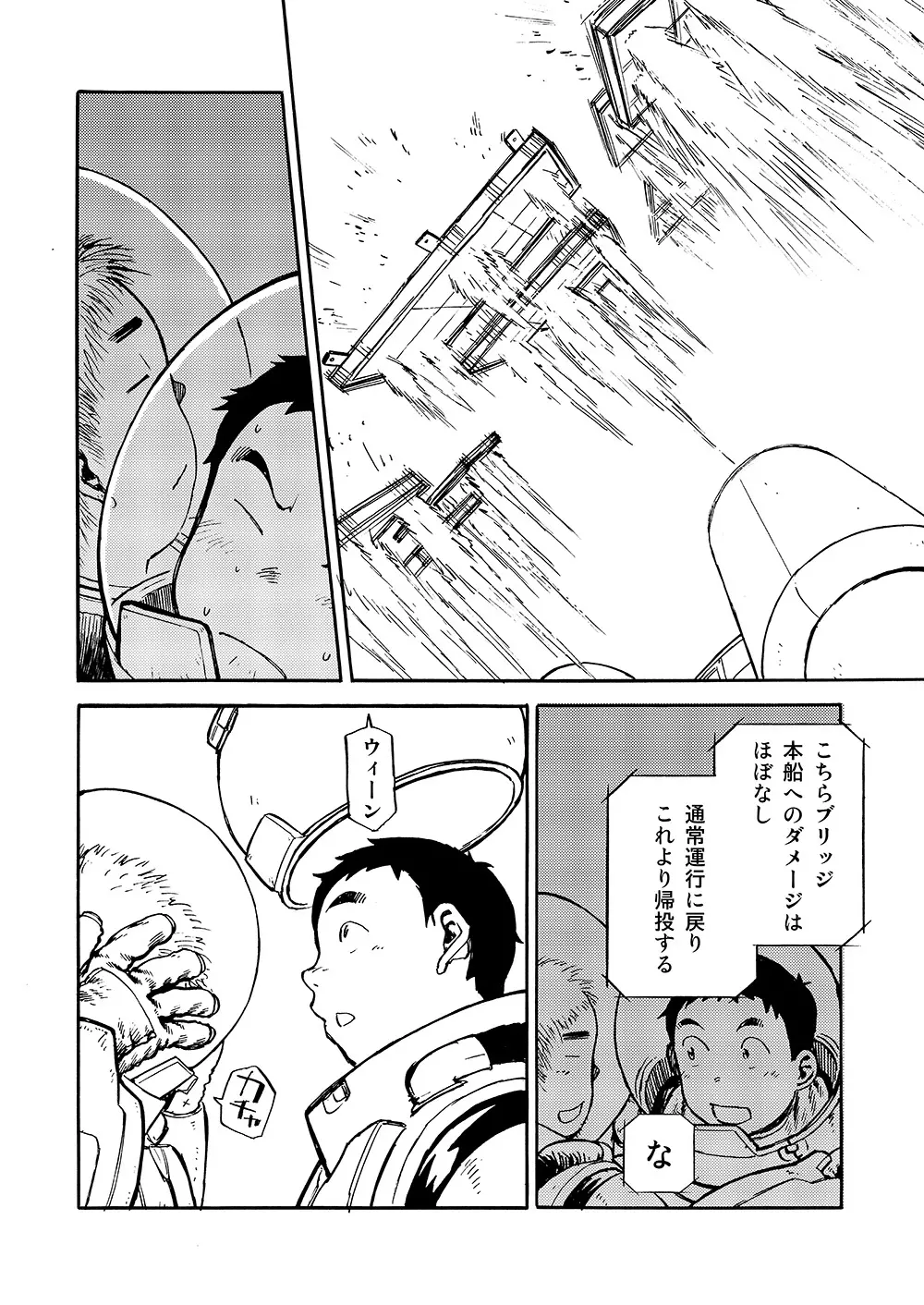 漫画少年ズーム vol.02 Page.30