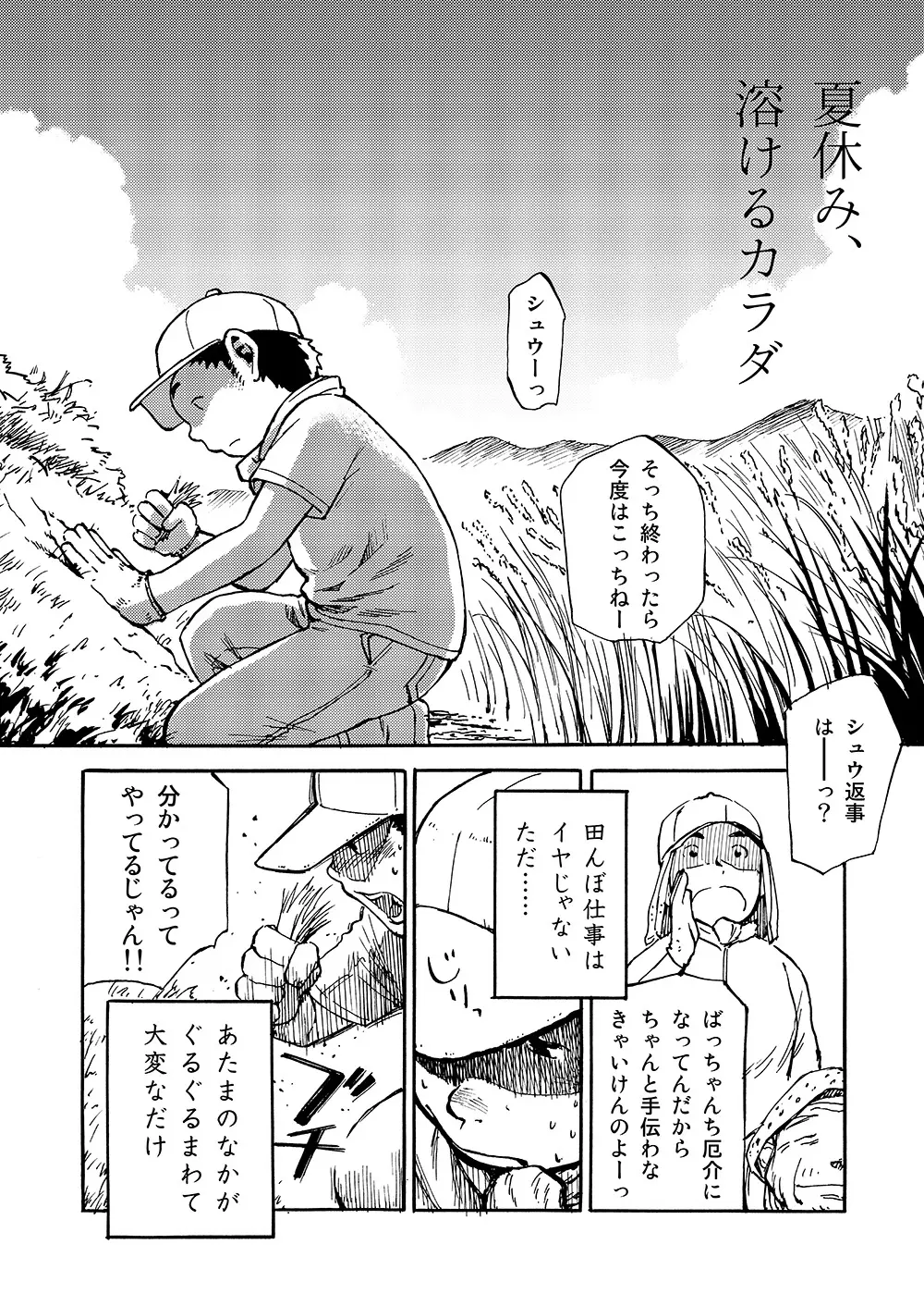 漫画少年ズーム vol.02 Page.34