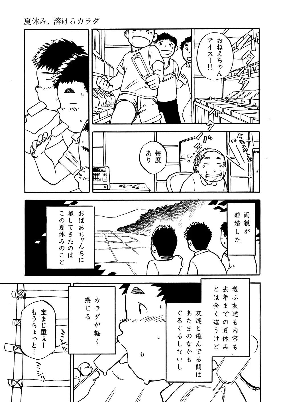 漫画少年ズーム vol.02 Page.37
