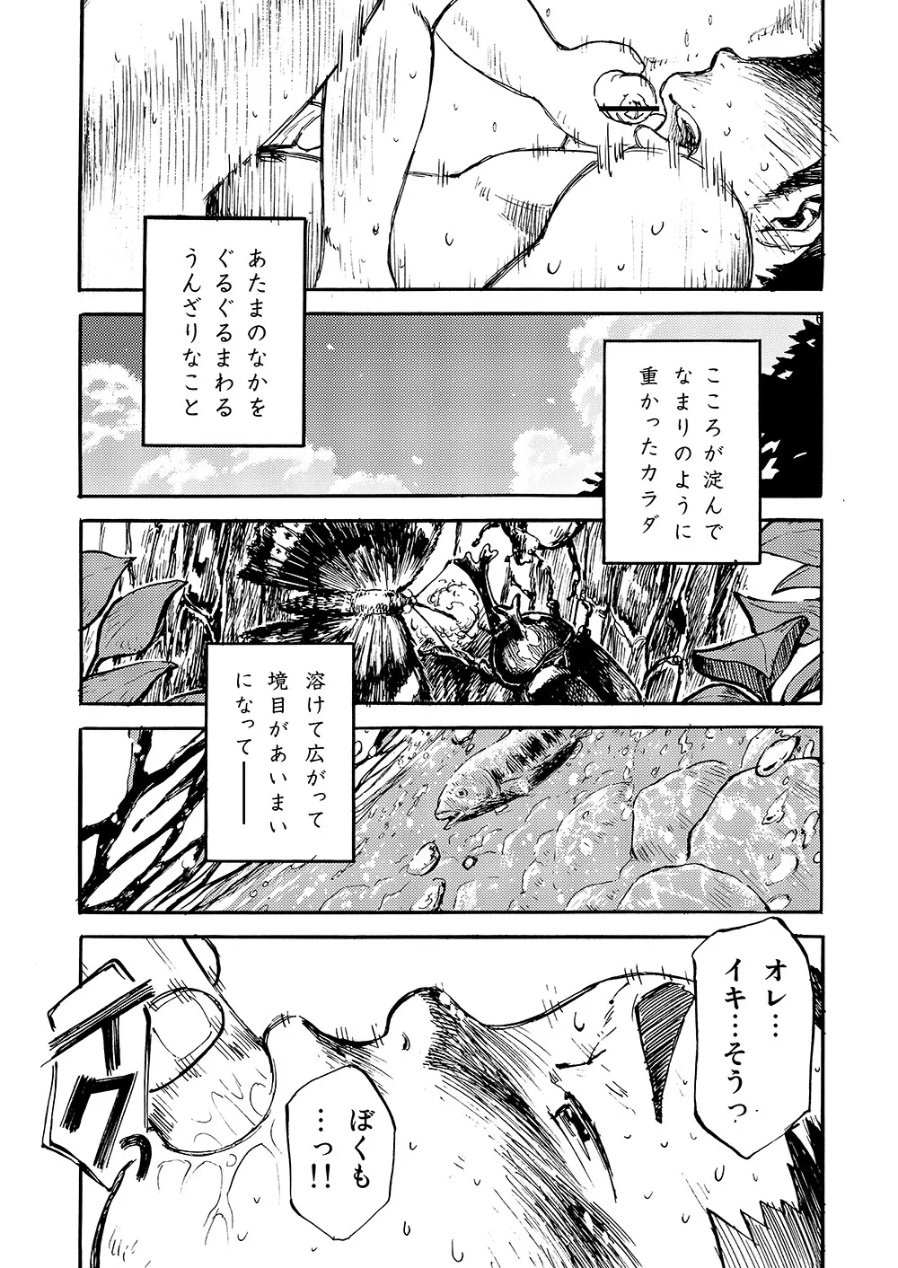 漫画少年ズーム vol.02 Page.47