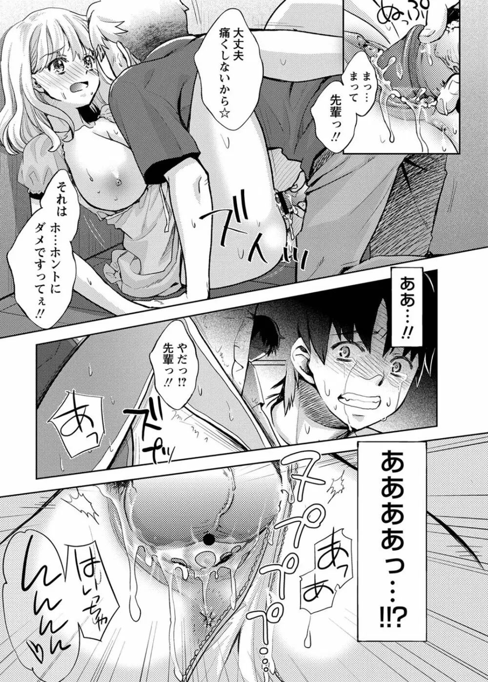 堕天使 Page.15