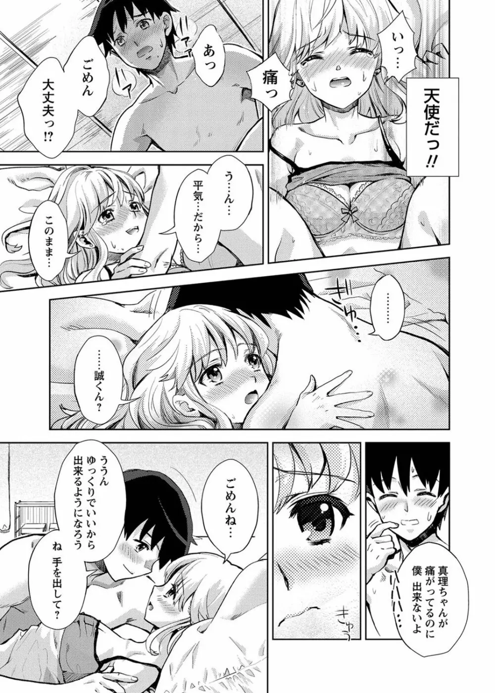 堕天使 Page.3