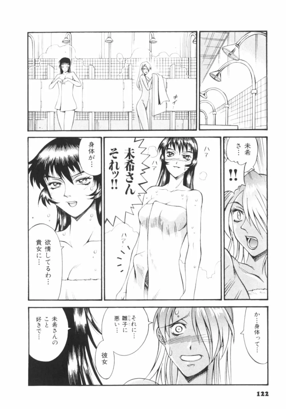 パラサイター未希 Page.125