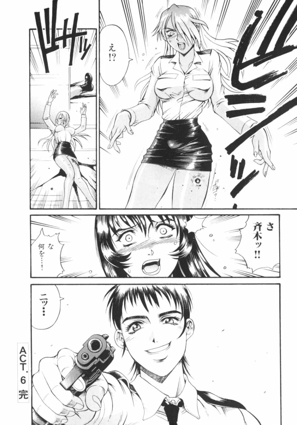 パラサイター未希 Page.141