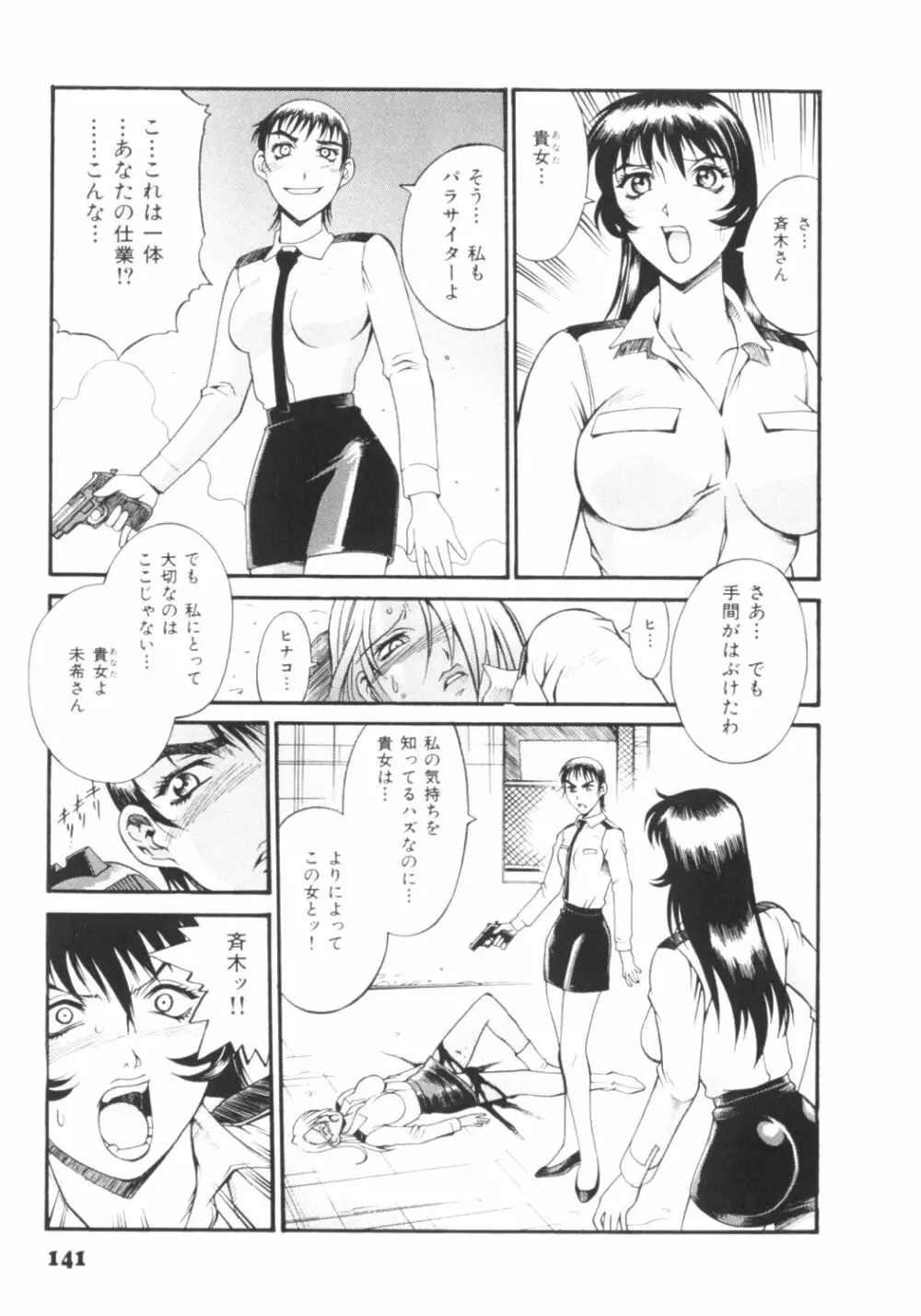 パラサイター未希 Page.144