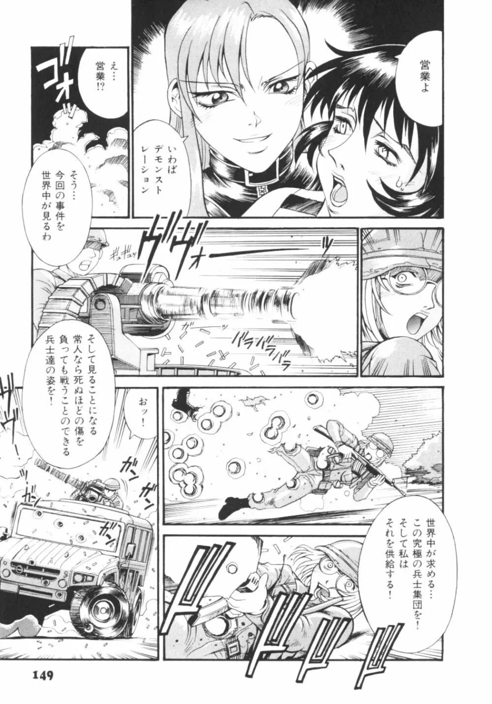 パラサイター未希 Page.152