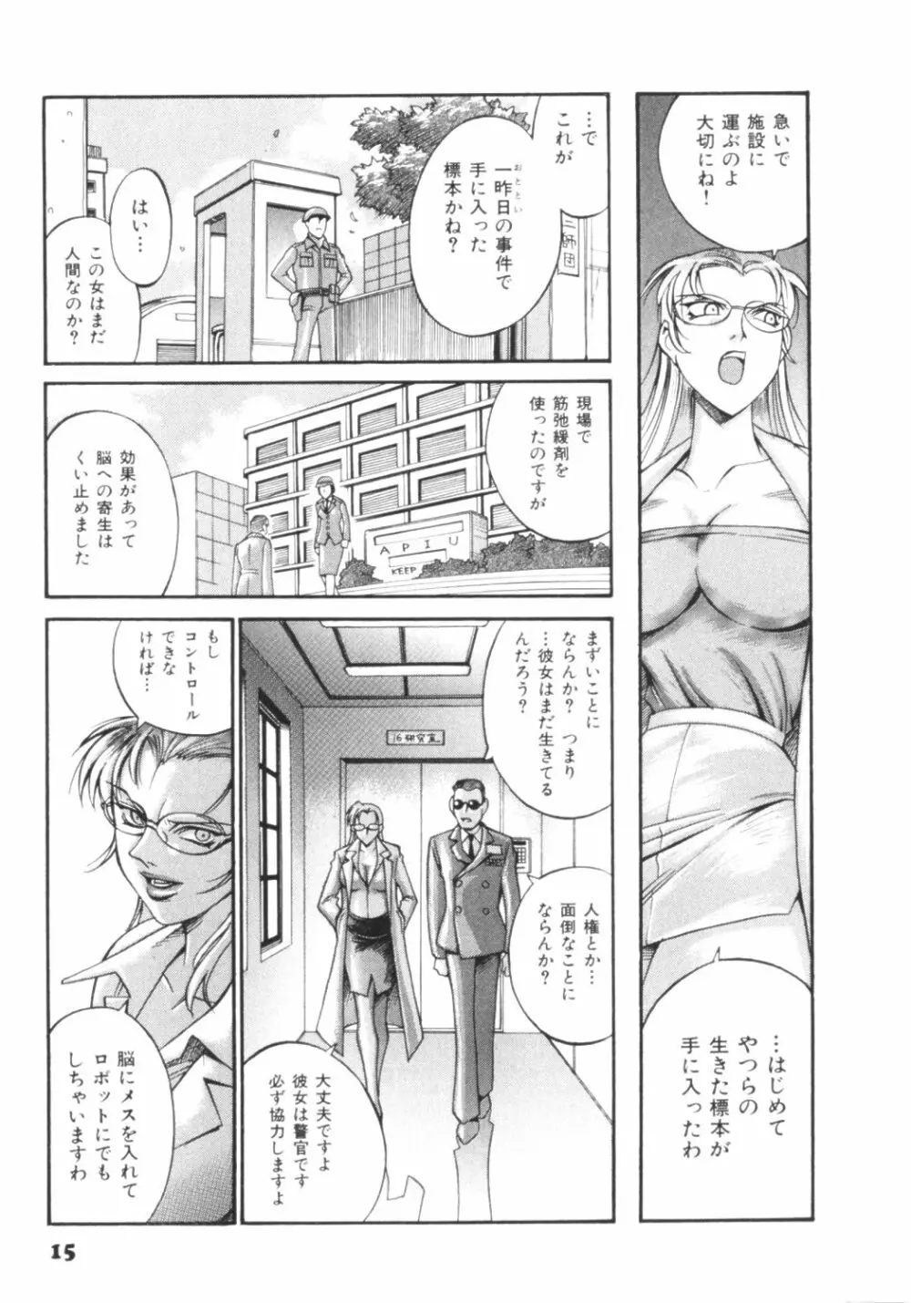 パラサイター未希 Page.19