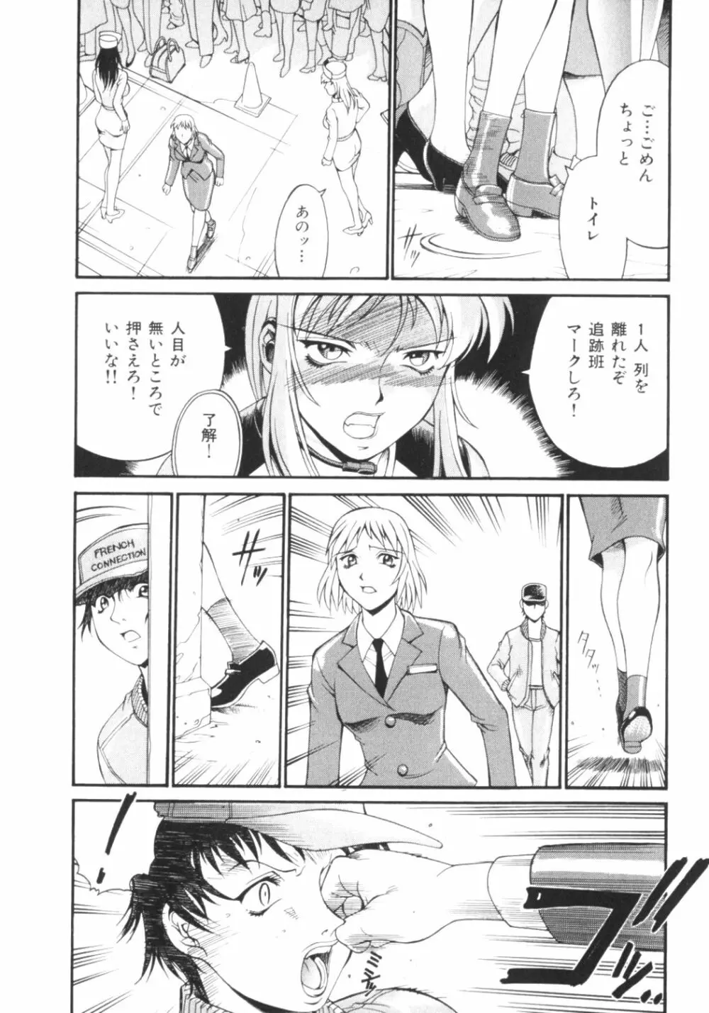 パラサイター未希 Page.197