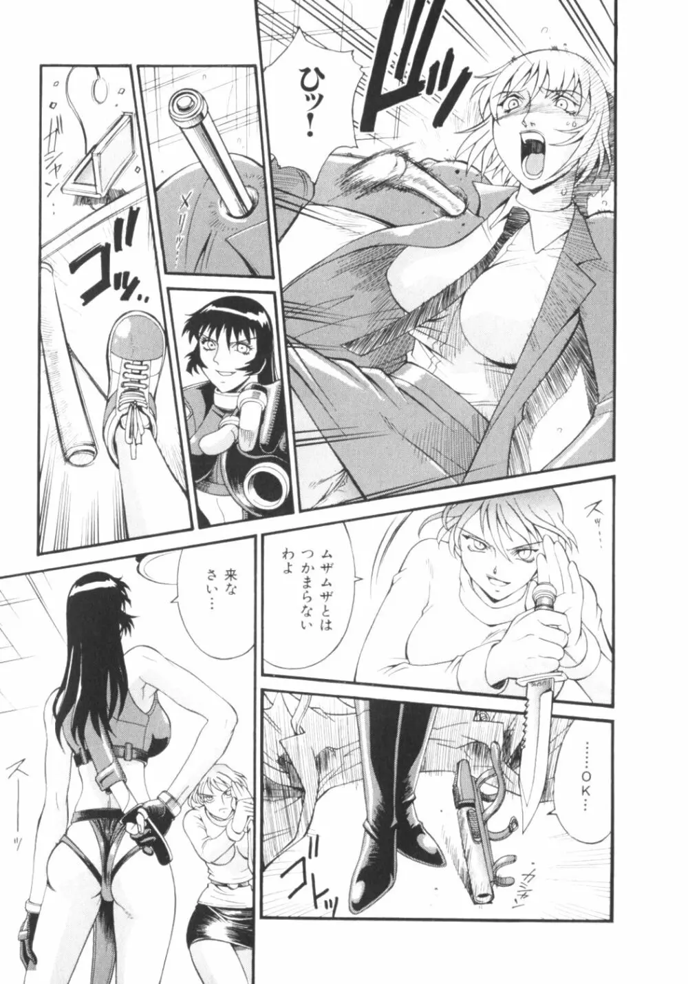 パラサイター未希 Page.204