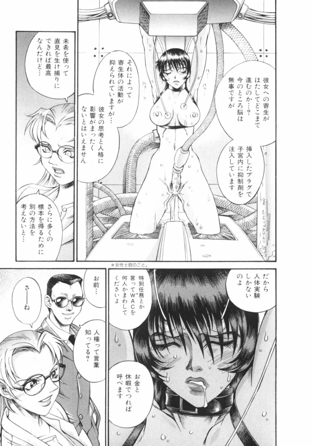 パラサイター未希 Page.35