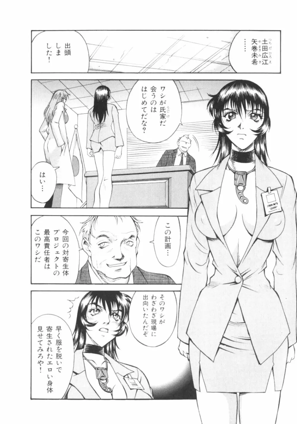 パラサイター未希 Page.67