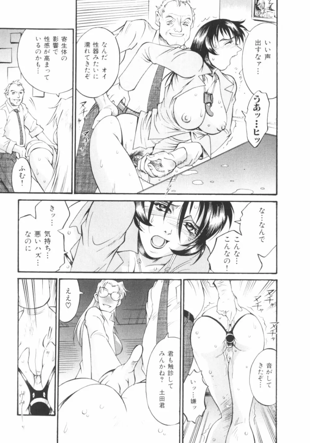 パラサイター未希 Page.74