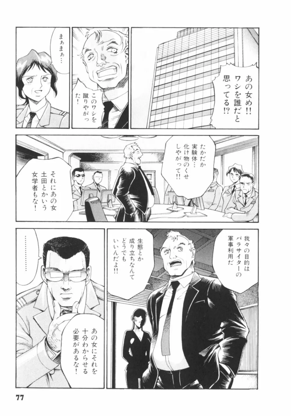 パラサイター未希 Page.80