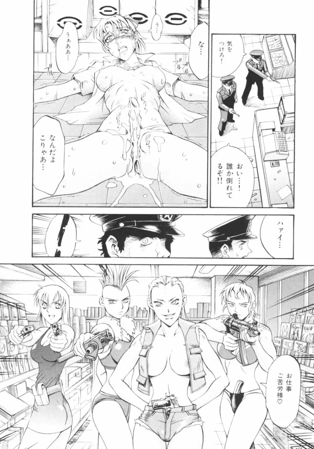 パラサイター未希 Page.87