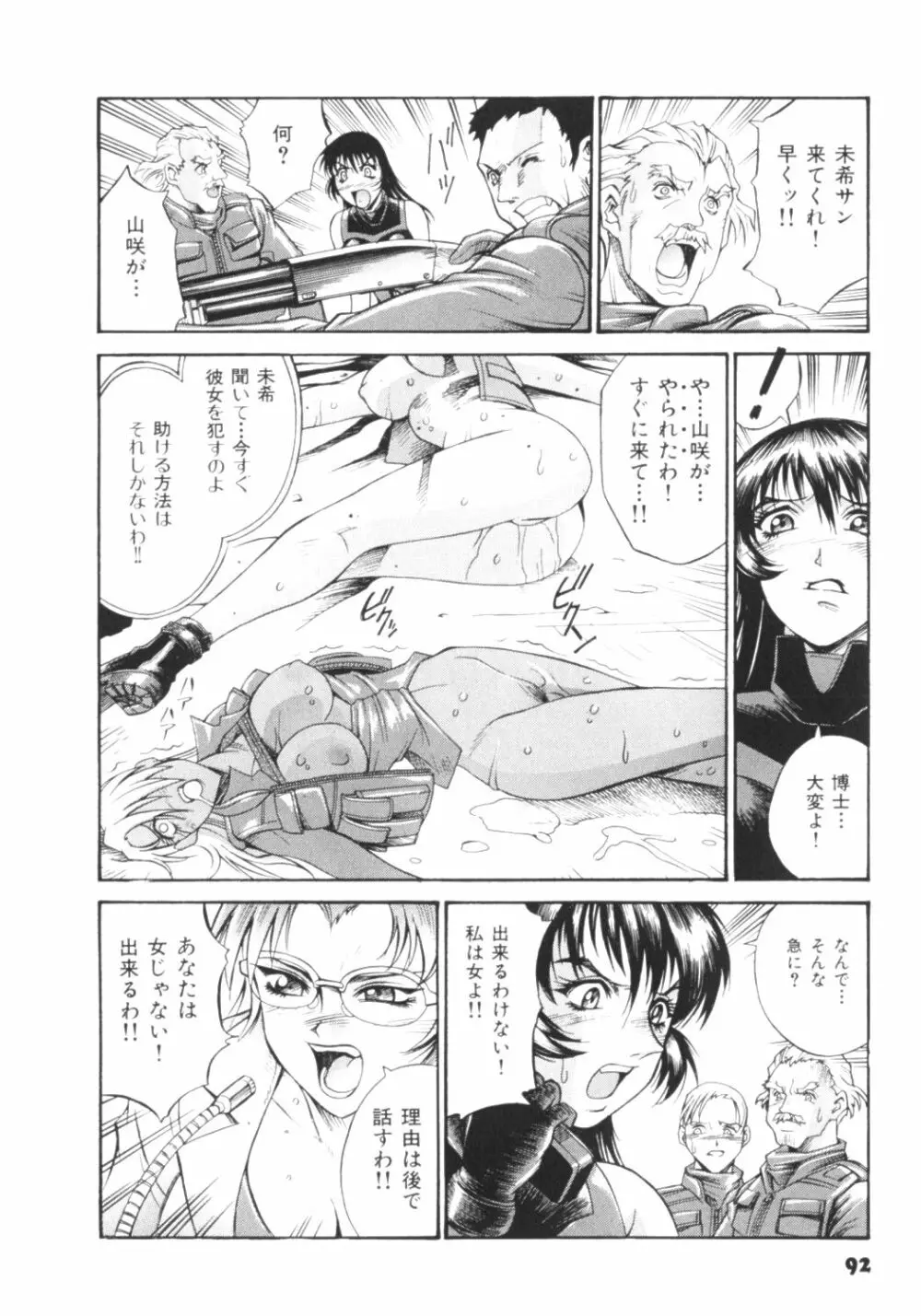 パラサイター未希 Page.95