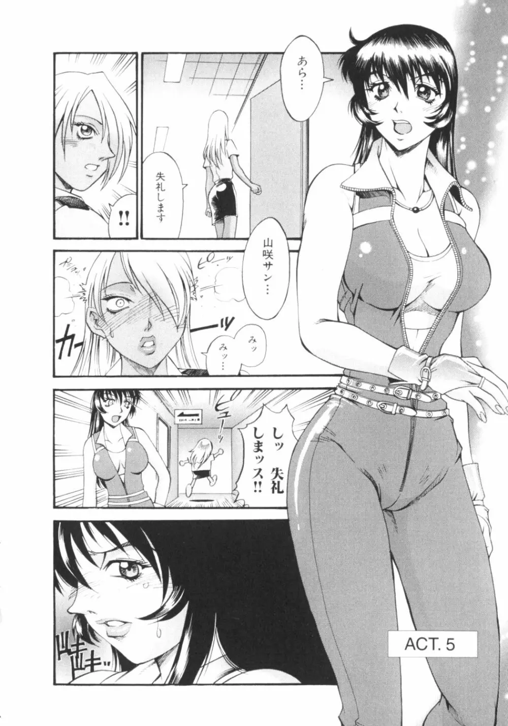 パラサイター未希 Page.99