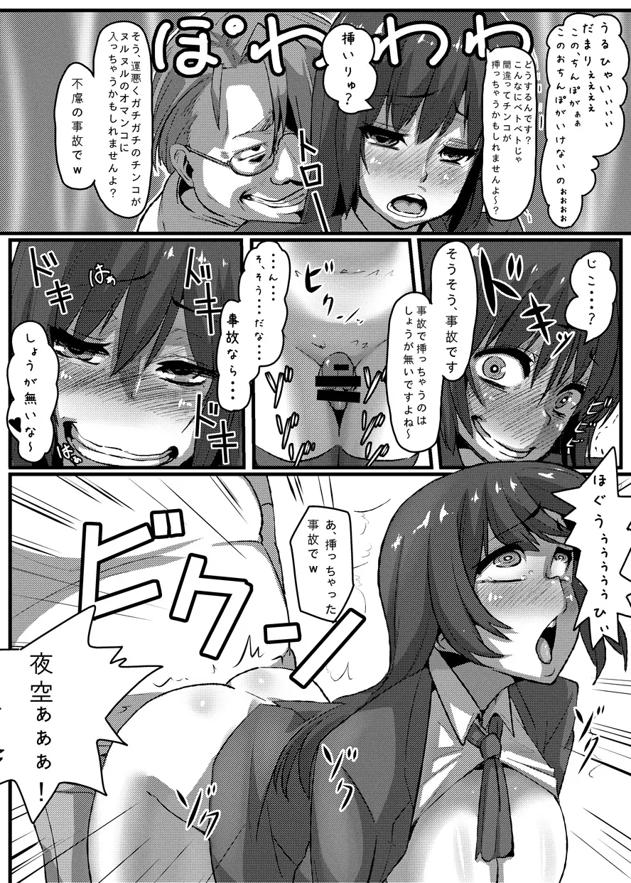 僕ハ夜空ヲ Page.25