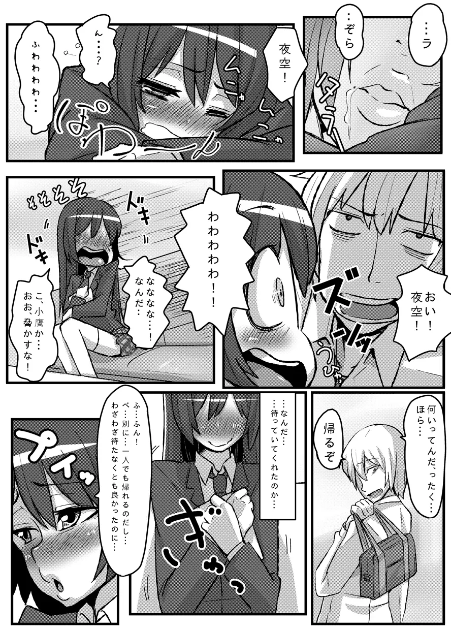 僕ハ夜空ヲ Page.5