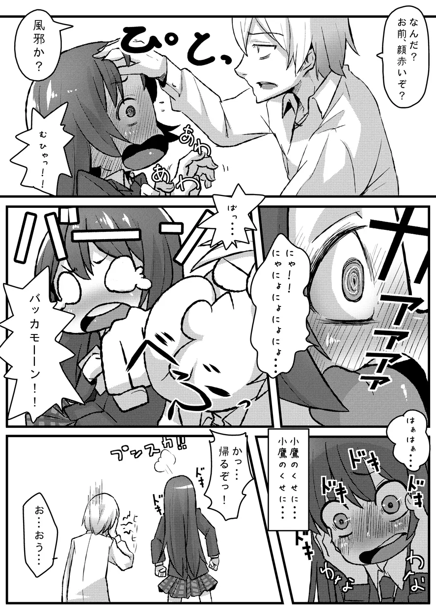 僕ハ夜空ヲ Page.6