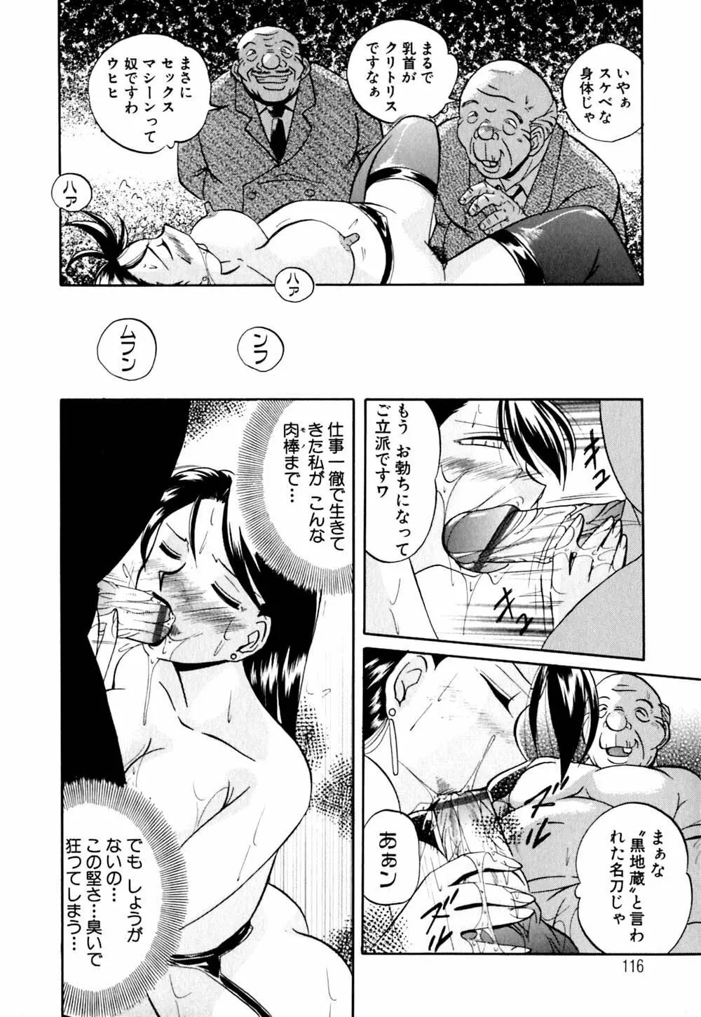 色嬢の楔 Page.119