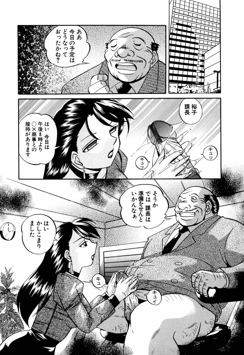 色嬢の楔 Page.127