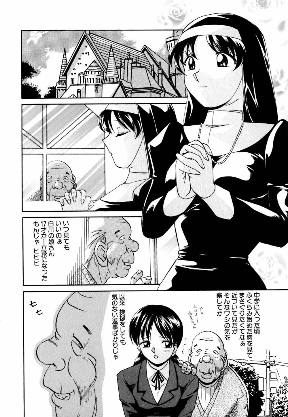 色嬢の楔 Page.135