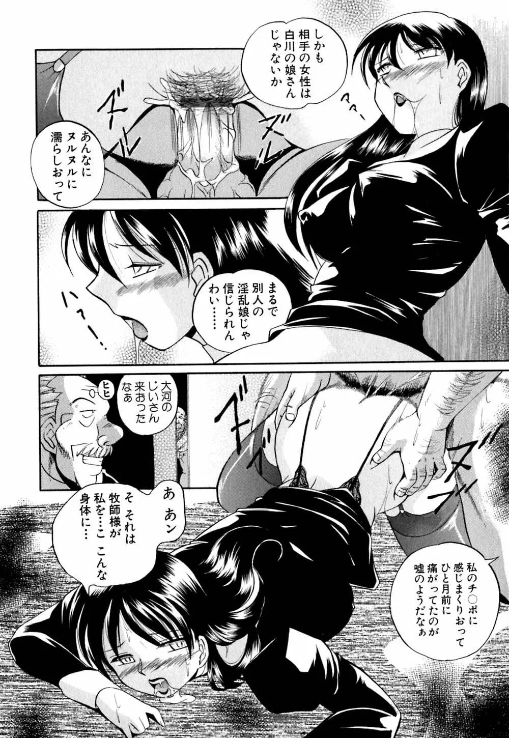 色嬢の楔 Page.137