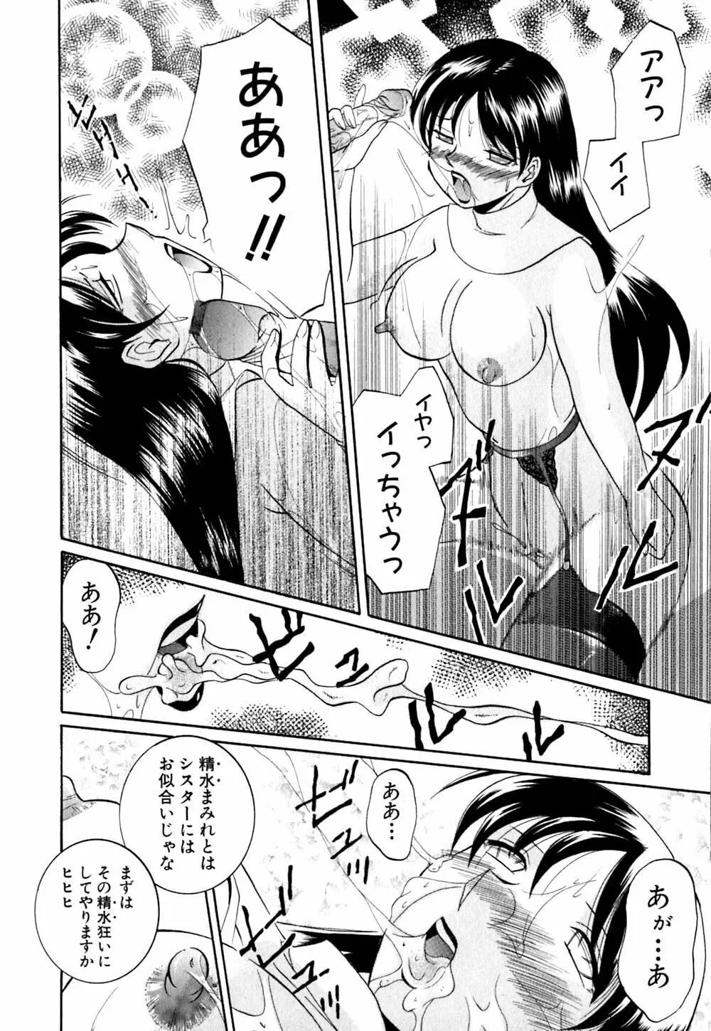 色嬢の楔 Page.145