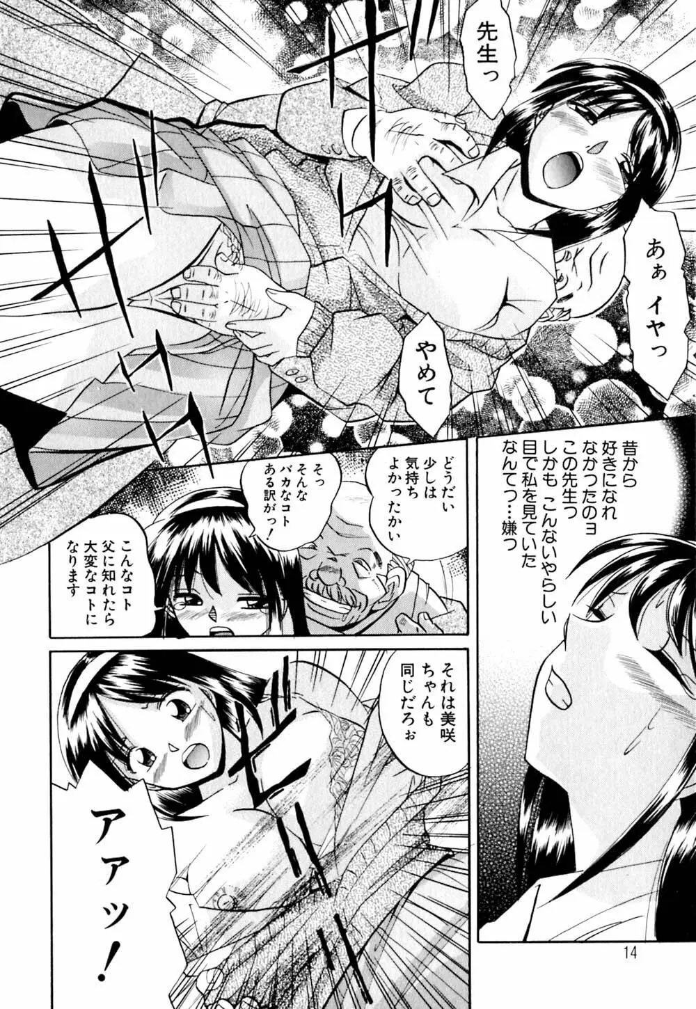 色嬢の楔 Page.17