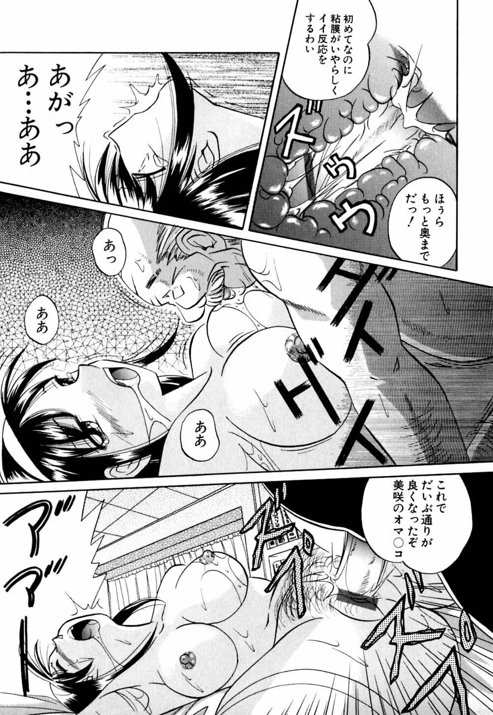 色嬢の楔 Page.20