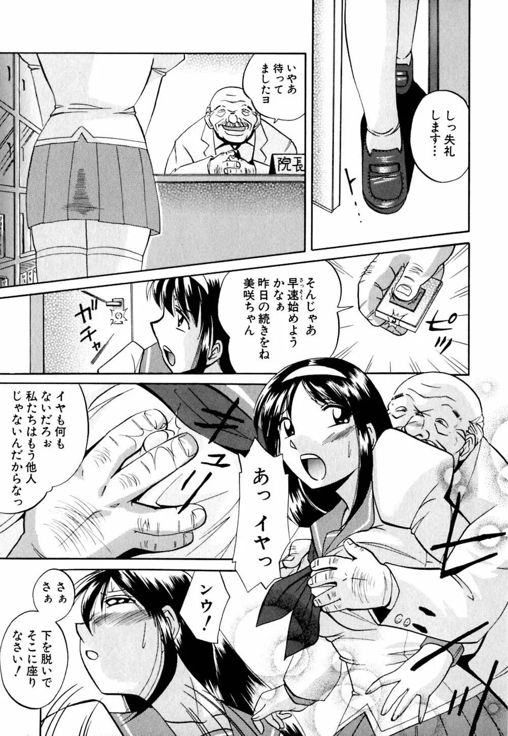 色嬢の楔 Page.24