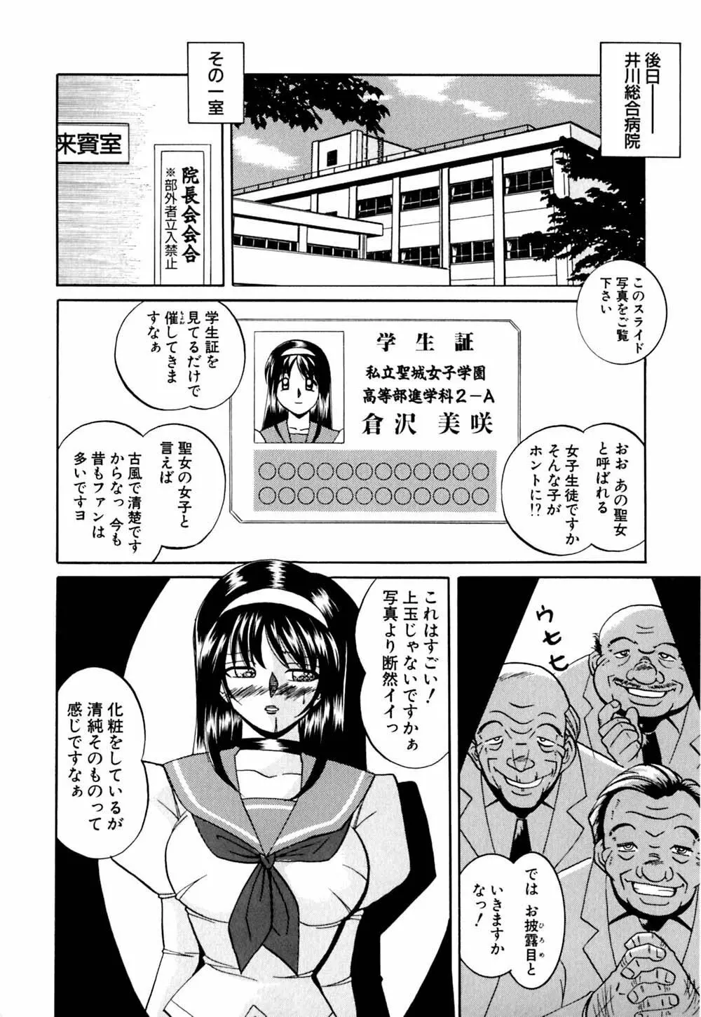 色嬢の楔 Page.42