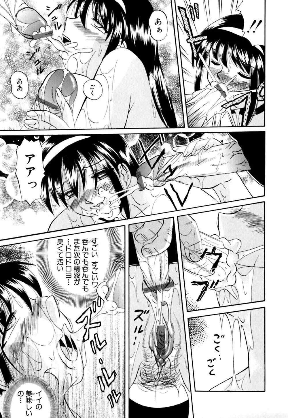 色嬢の楔 Page.46