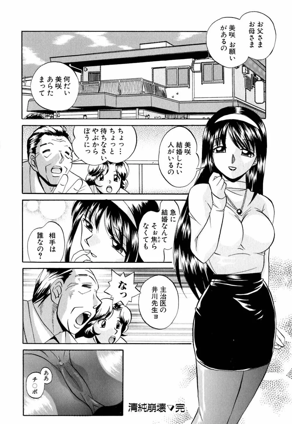 色嬢の楔 Page.49