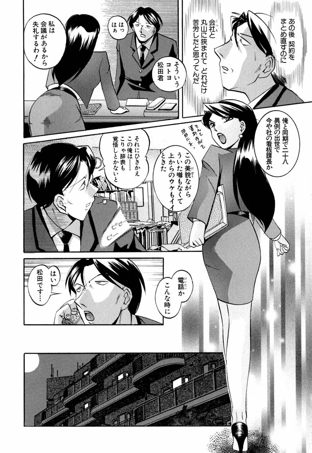 色嬢の楔 Page.53