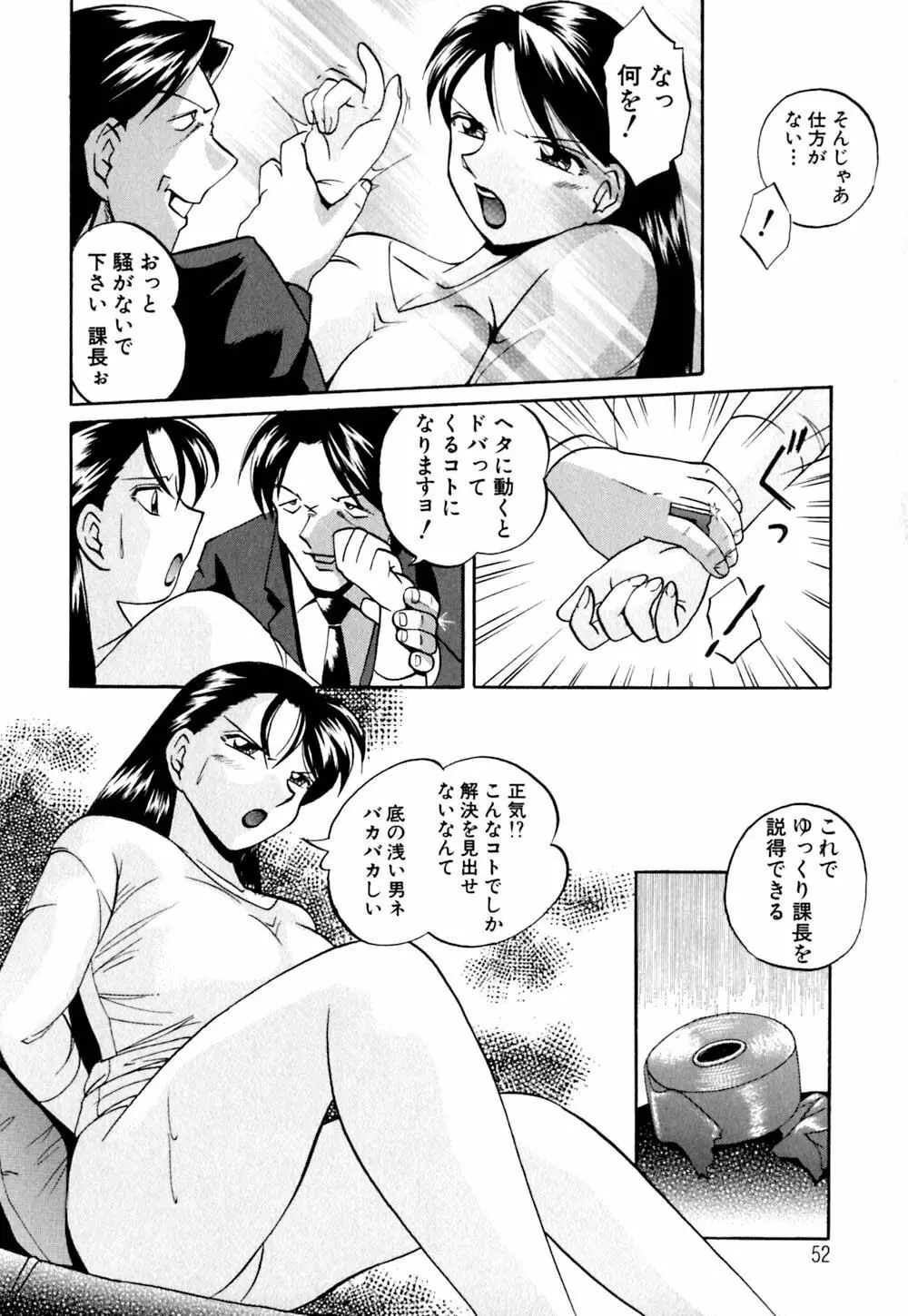 色嬢の楔 Page.55