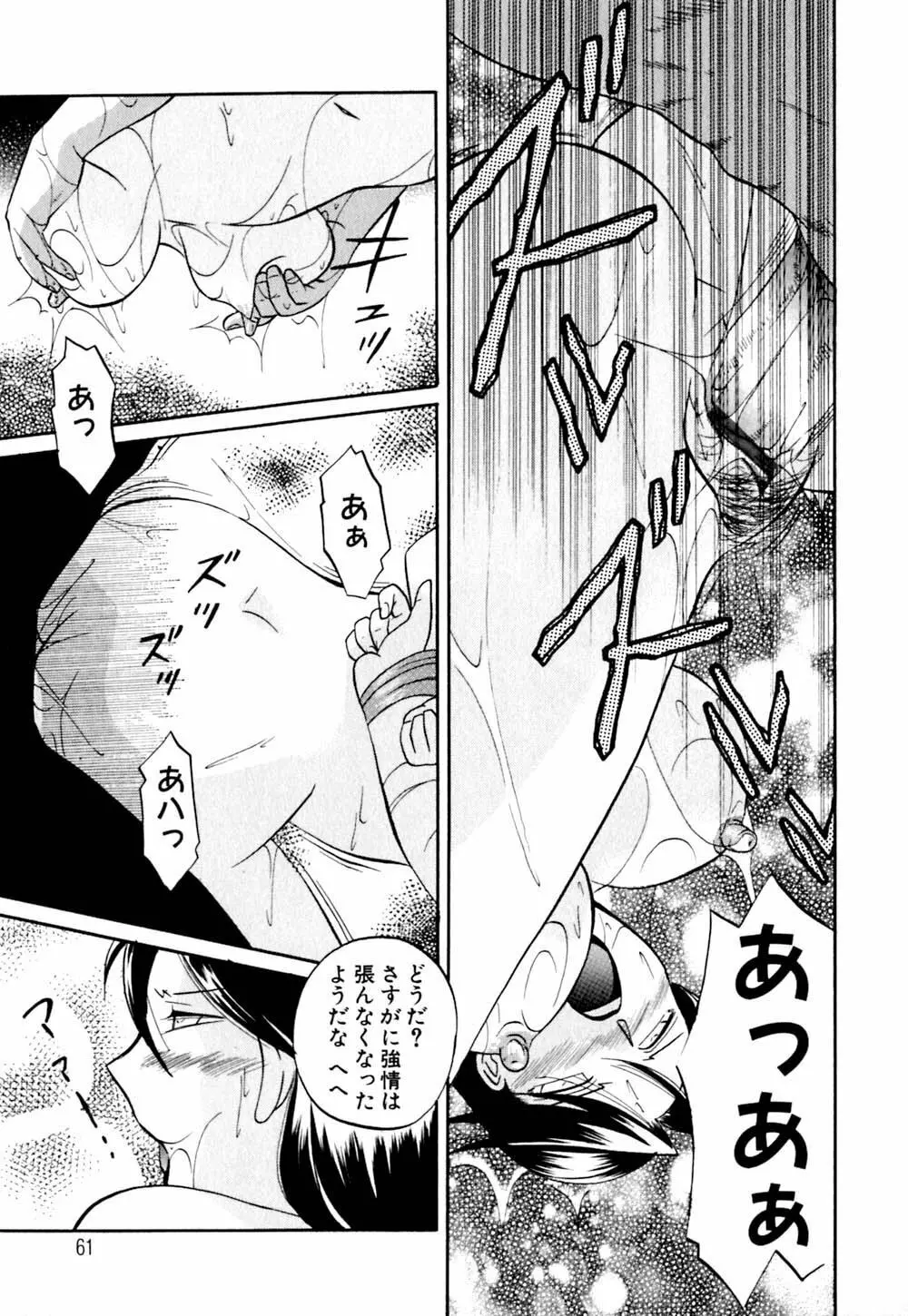 色嬢の楔 Page.64