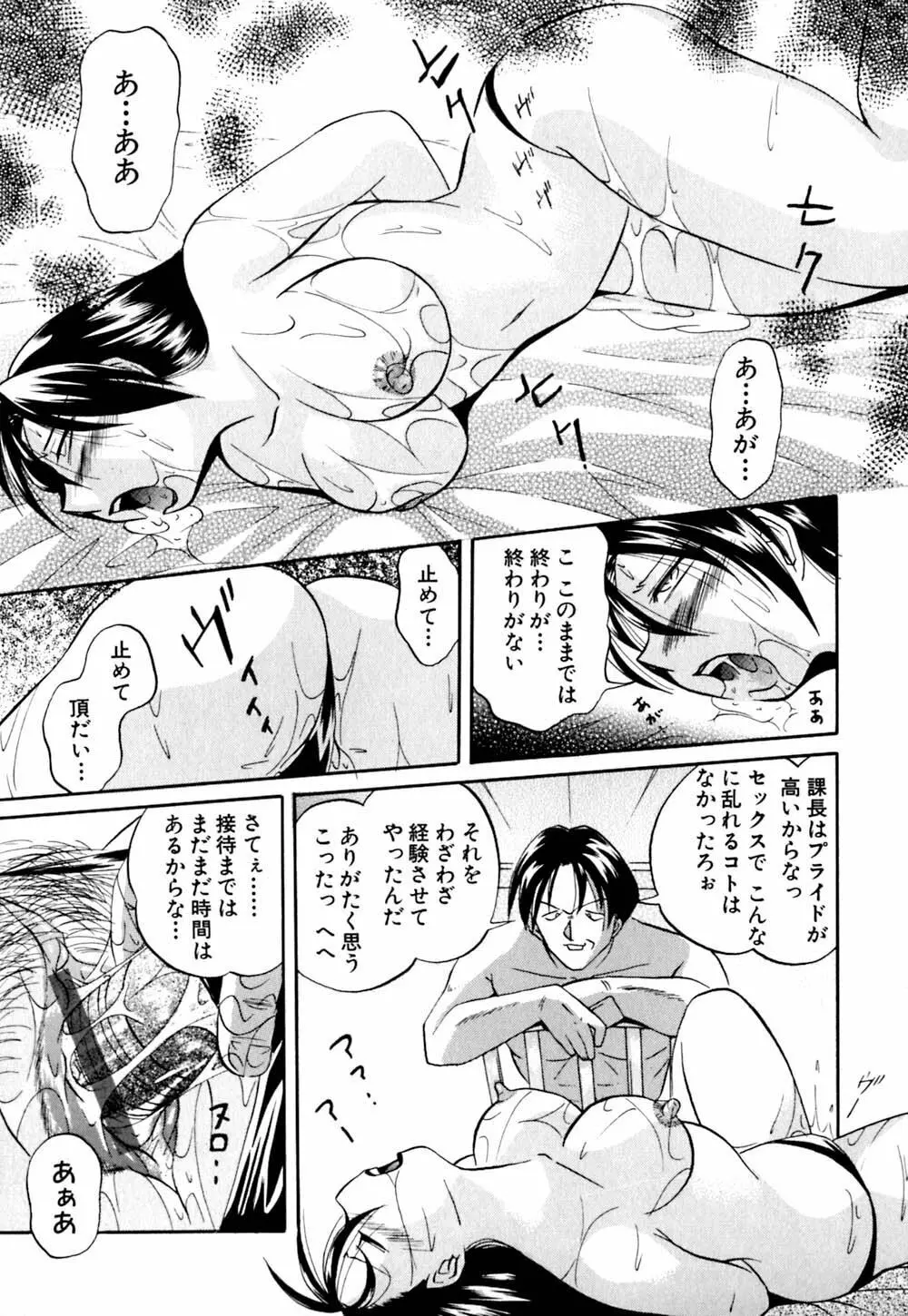 色嬢の楔 Page.72