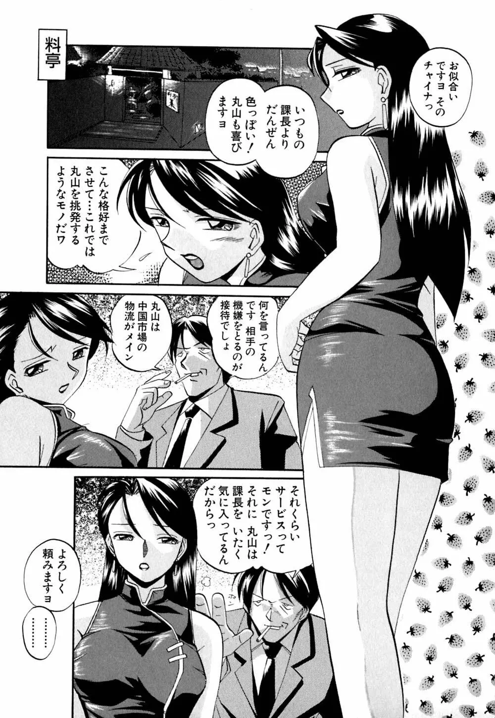 色嬢の楔 Page.76