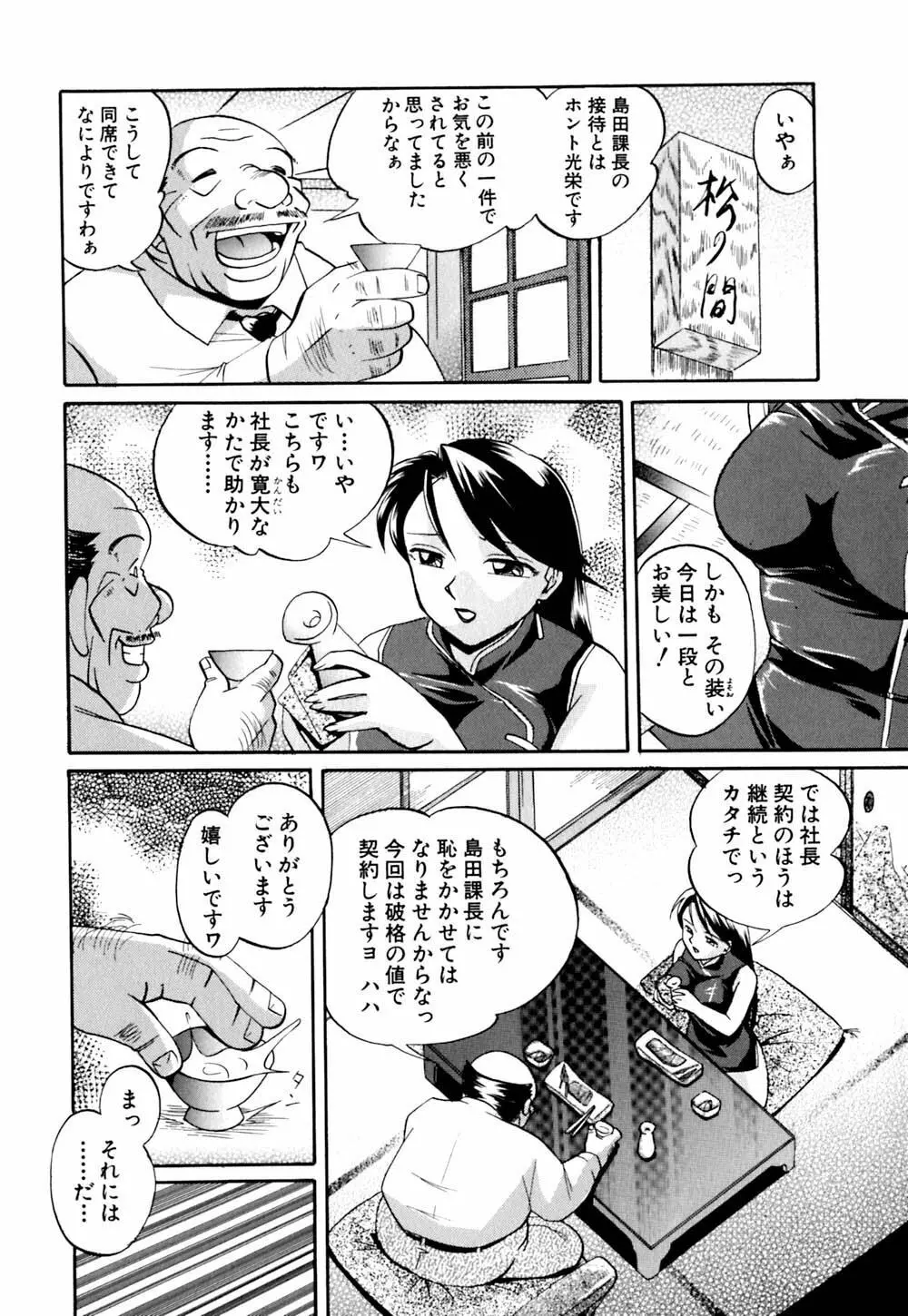 色嬢の楔 Page.77