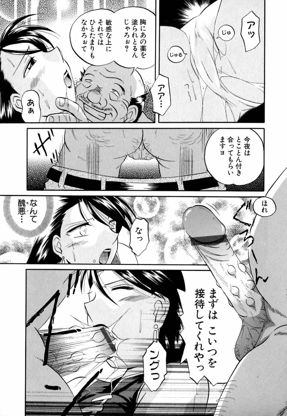 色嬢の楔 Page.80