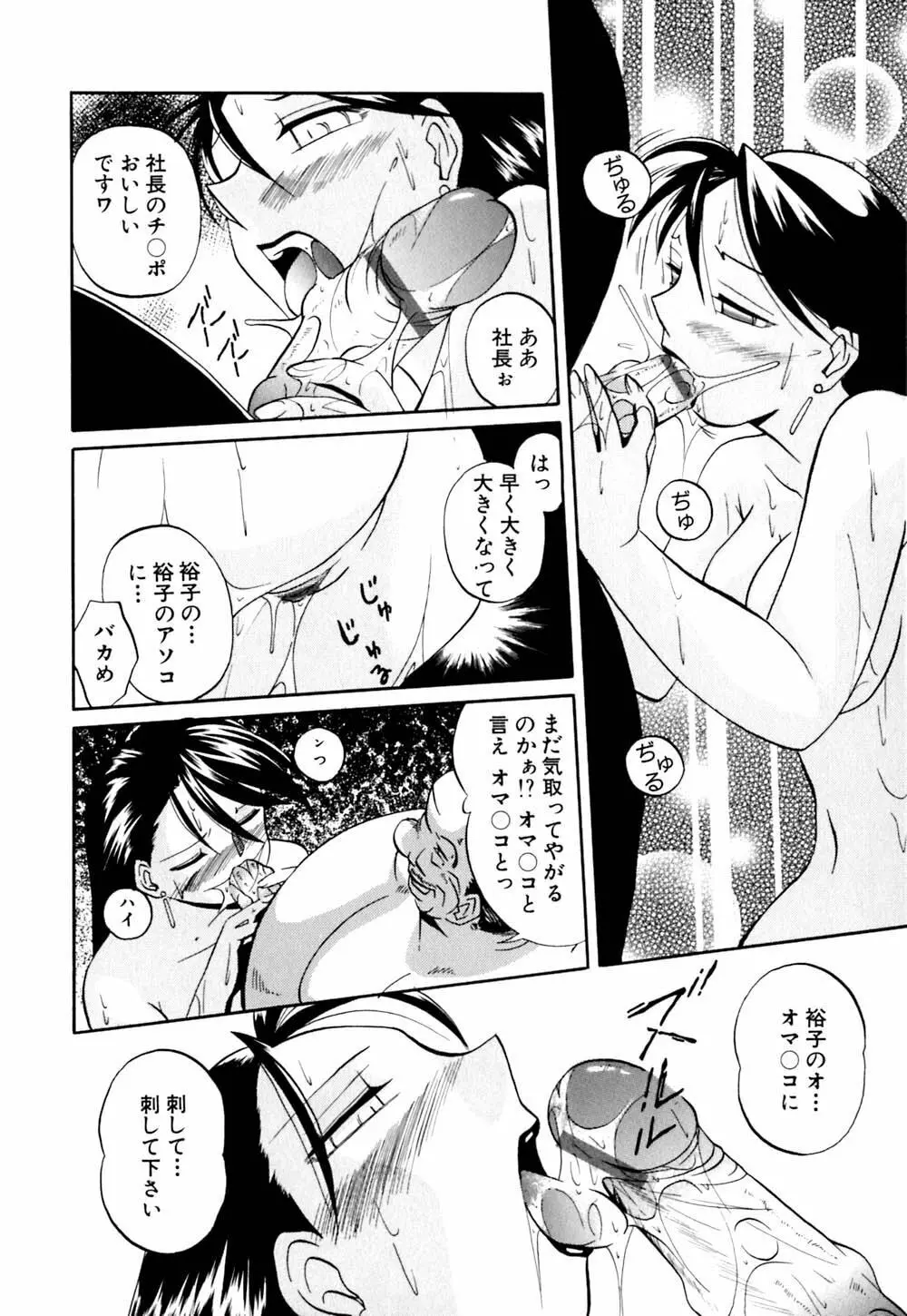 色嬢の楔 Page.97